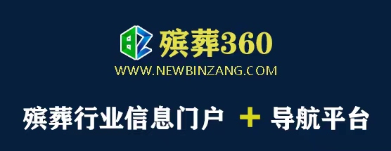 殡葬360