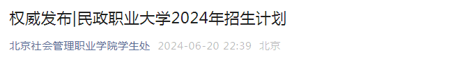 民政职业大学2024年现代殡葬管理本科专业招120人