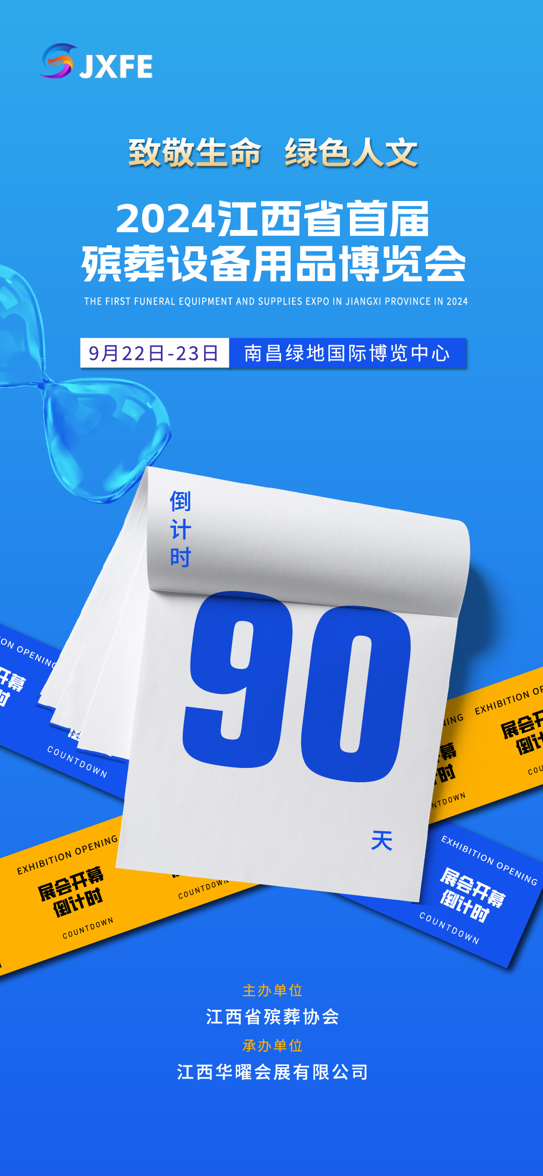 倒计时90天.png