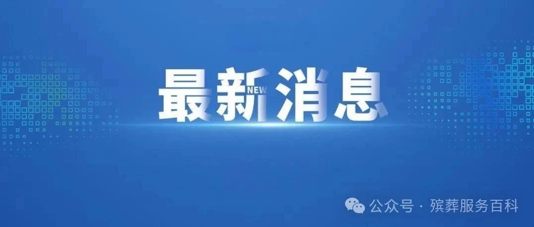 精彩一触即达！江西殡葬展“线上展会”小程序重磅上线！