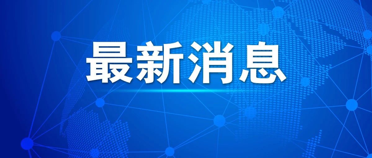 引以为戒！四川一公墓管理所原所长被双开