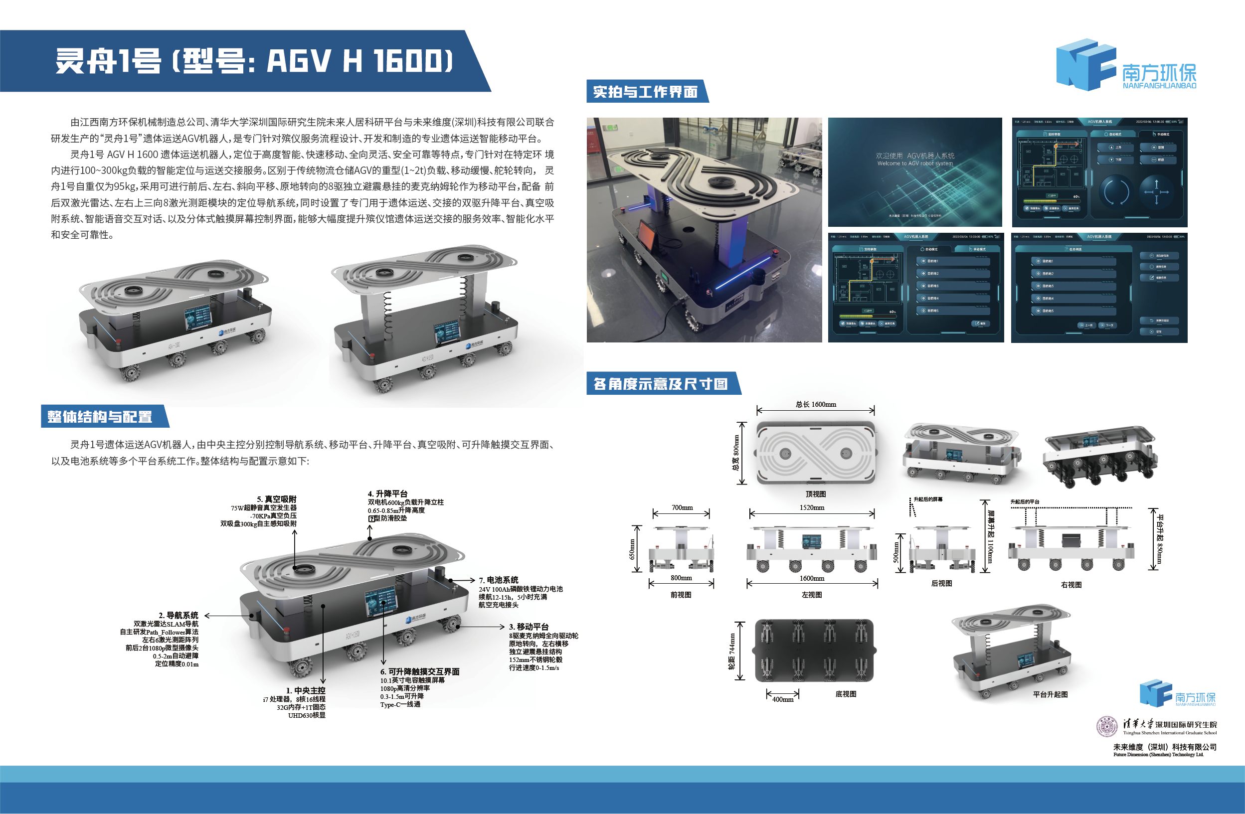 灵舟1号AGV无人操控运输车（含文字介绍）.png