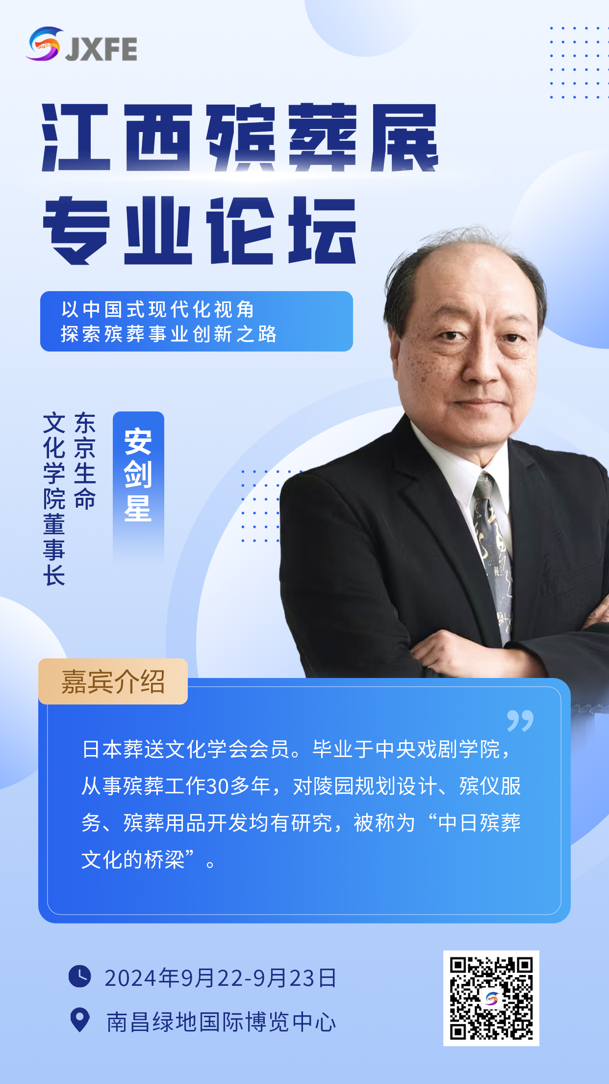 安剑星海报.png