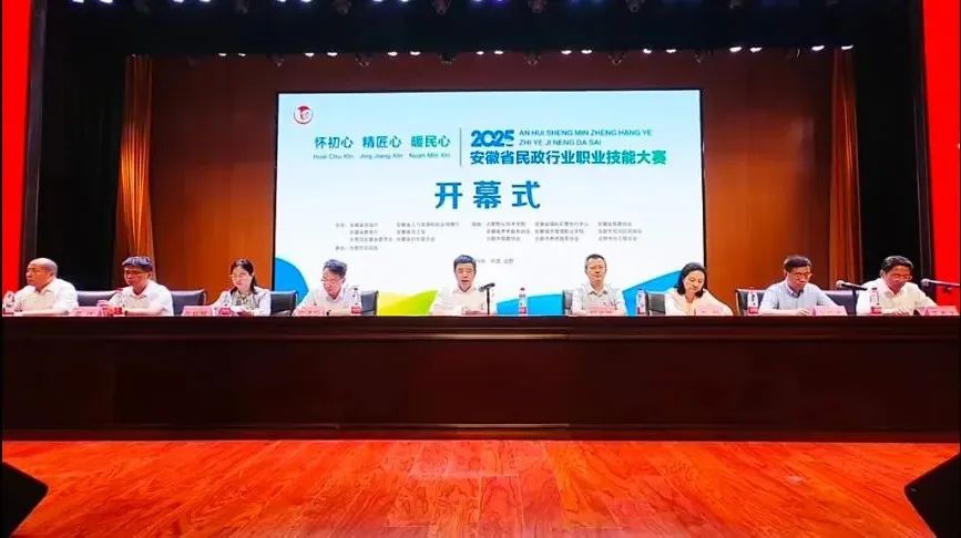 2025年安徽省民政行业职业技能大赛决赛在合肥举办